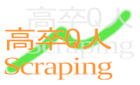 高卒Q人Web scraping